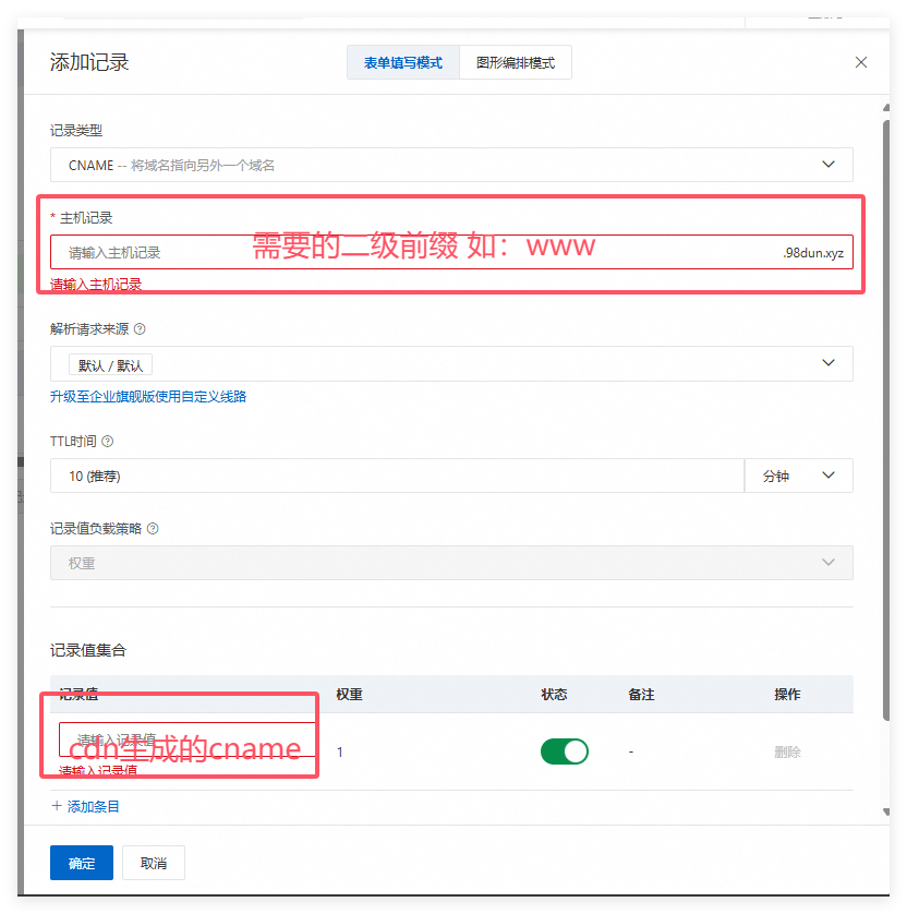 添加A记录解析