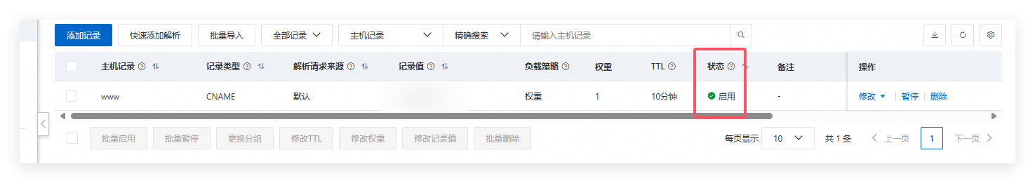 添加A记录解析